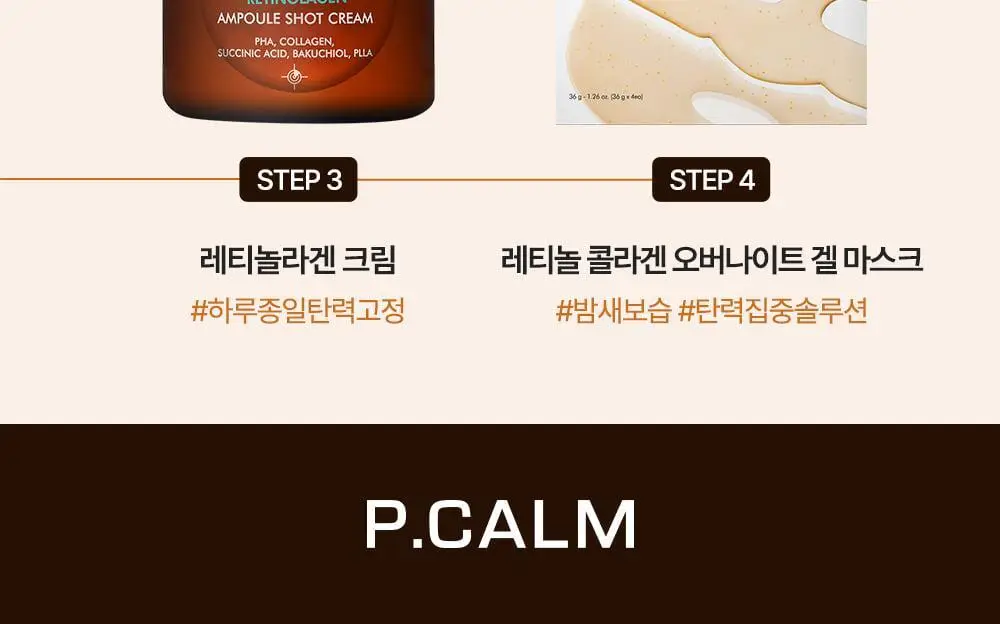 [박지현 PICK/7일 모공개선] 피캄 레티놀라겐 앰플 30ml 상세페이지 44